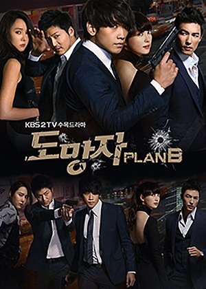 逃亡者Plan.B海报